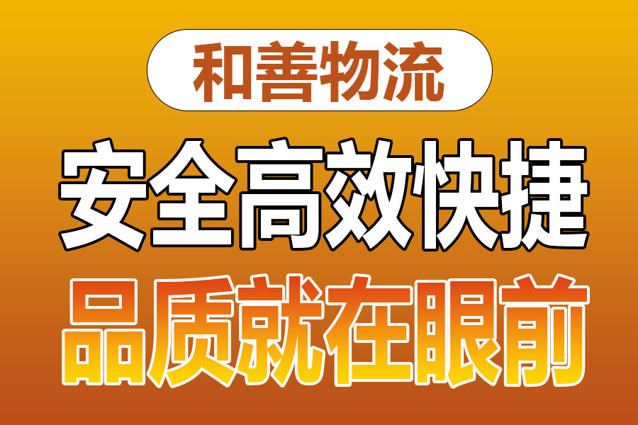 溧阳到枣强物流专线